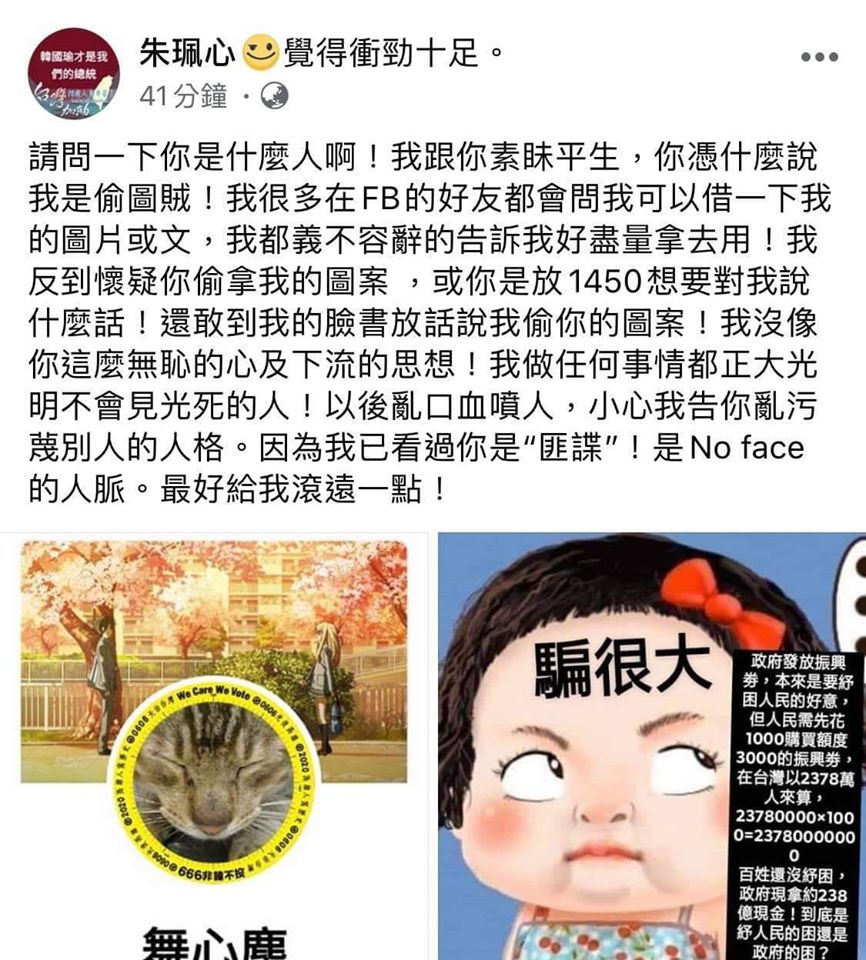 署名「朱珮心」的韓粉被指盜圖後，還在臉書嗆聲留言的原作者，揚言提告，遭到網友截圖。 圖：翻自J網友臉書