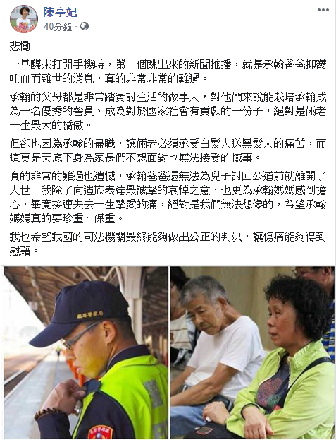 陳亭妃說，「真的非常的難過也遺憾，承翰爸爸還無法為兒子討回公道前就離開了人世」，希望司法機關最終能夠做出公正的判決，讓傷痛能夠得到慰藉。 圖：翻攝自陳亭妃臉書