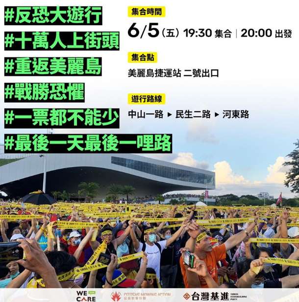 Wecare高雄大力呼籲，6/6日大家一定要站出來投票！ 也邀民眾今晚一同參與「反恐大遊行」。 圖:翻攝自Wecare高雄臉書