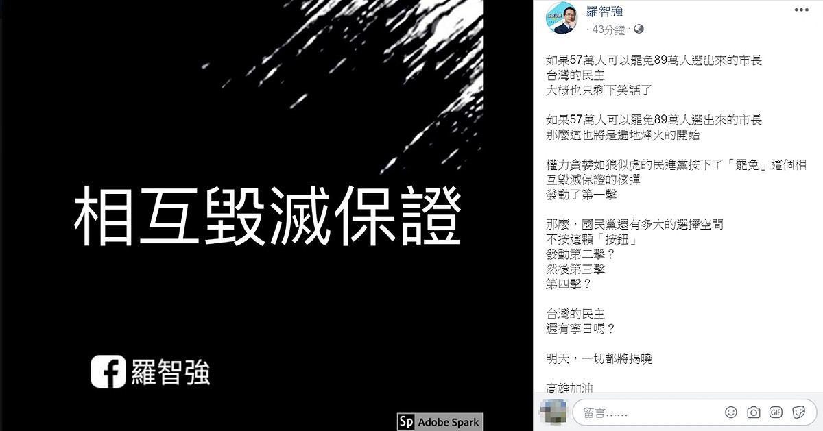 羅智強批評，若如果57萬人可以罷免89萬人選出來的市長，「台灣的民主大概也只剩下笑話了。」