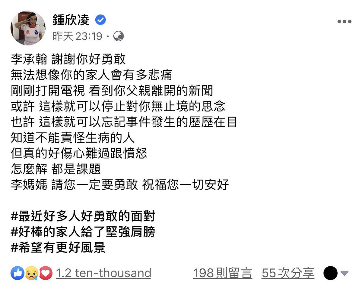 鍾欣凌悲悼全文。 圖：擷取鍾欣凌臉書粉絲專頁
