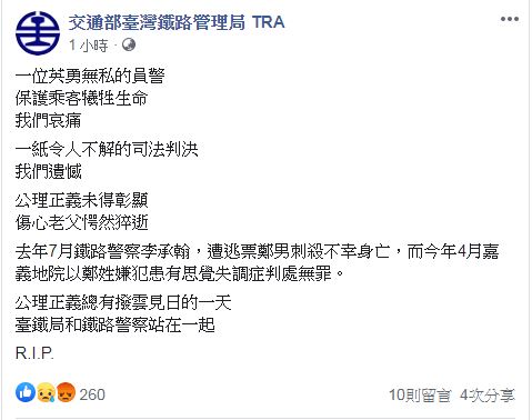 台鐵得知李父病逝的消息後，在官方頁面上公開哀悼。 圖：翻攝自台鐵粉絲專頁
