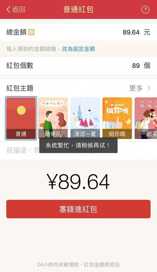 網友輸入金額「89.64」，顯示系統繁忙。 圖：讀者提供