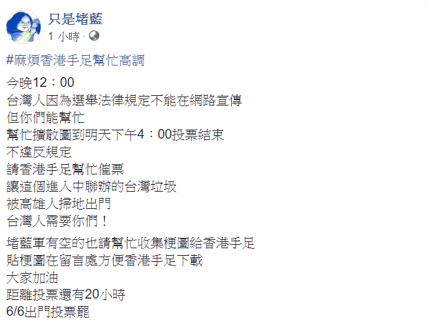 只是堵藍」也說，堵藍軍有空的也請幫忙收集梗圖給香港手足，貼梗圖在留言處方便香港手足下載。 圖：翻攝自只是堵藍臉書