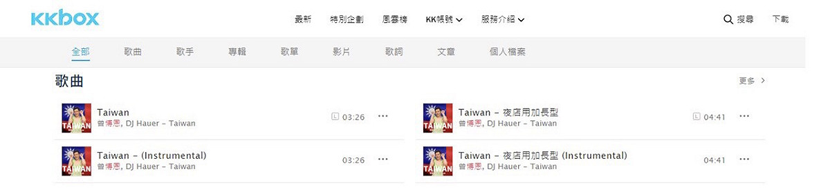 博恩的《TAIWAN》在音樂付費串流平台kkbox播放，且仍在架上。 圖：擷取kkbox官網