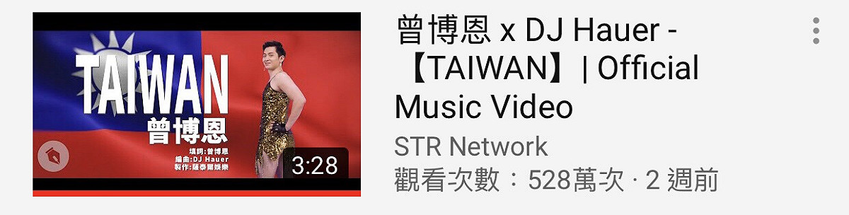 博恩《TAIWAN》MV影片，在YouTube上流量已衝破500萬。 圖：擷取YouTube