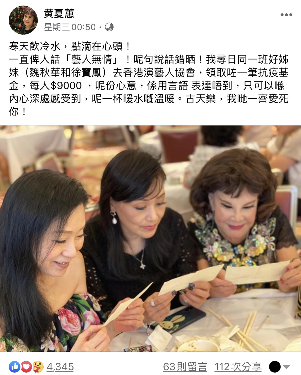 香港演員黃夏蕙在臉書粉絲專頁發文感謝古天樂。 圖：翻攝黃夏蕙臉書粉絲專頁