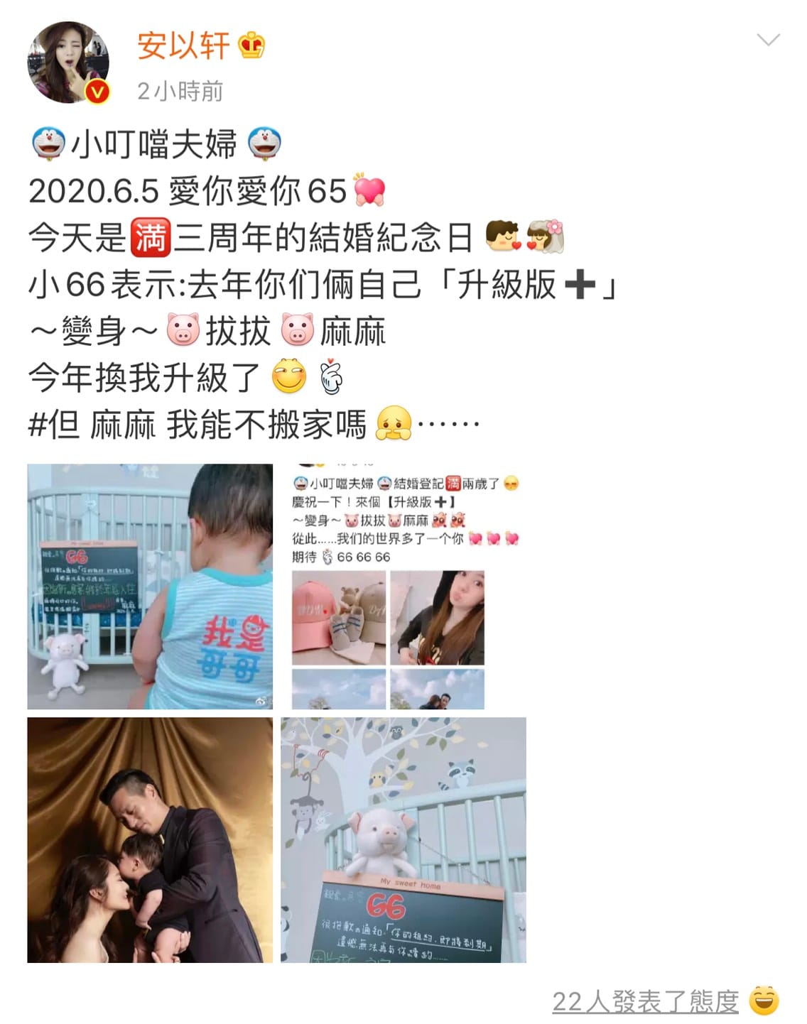 安以軒微博全文。 圖：翻攝安以軒微博