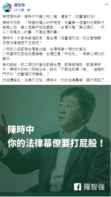 羅智強再度PO文力挺陳佩琪，「陳時中，你身為衛福部長，是台灣《兒童福利法》的主管機關，怎麼法律這麼不及格呢？」 圖：翻攝自羅智強臉書