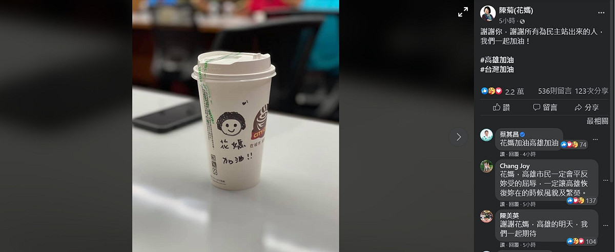 陳菊發文表示：「謝謝所有為民主站出來的人。」 圖：擷取自陳菊臉書