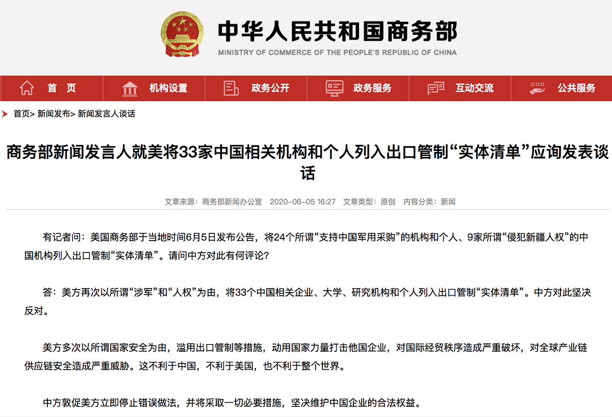 中國商務部今（6）表示，中國會採取一切措施來維護中國企業權益。 圖：翻攝自「中國商務部」官網