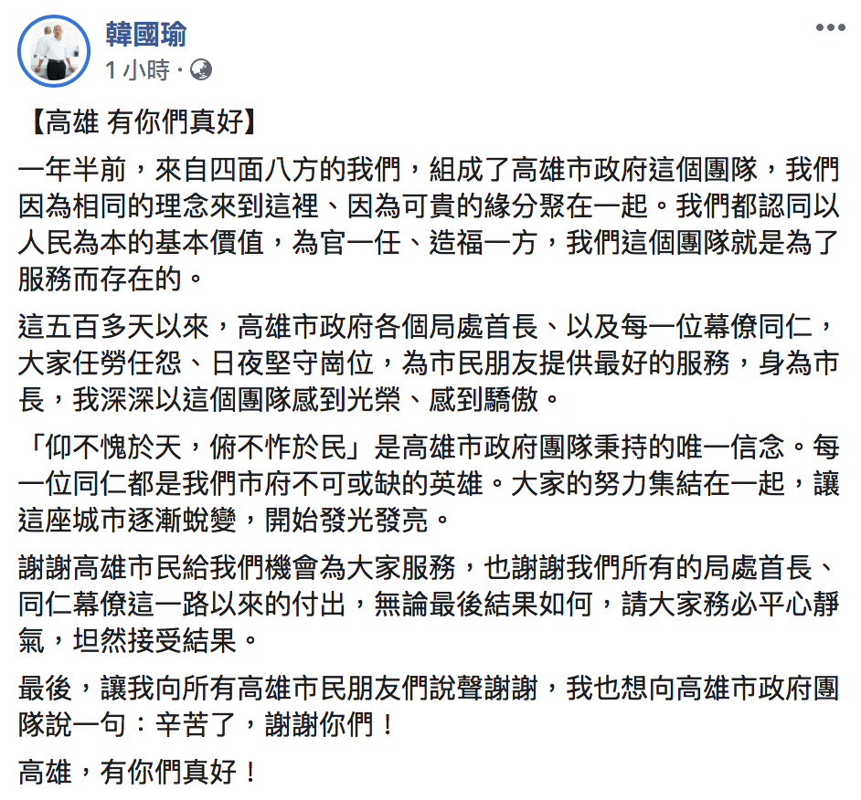 韓國瑜在臉書PO出一支時長5分半、題為「高雄，有你們真好」影片，影片中，他直言自己以政務官團隊為光榮、為驕傲。 圖：翻攝韓國瑜臉書