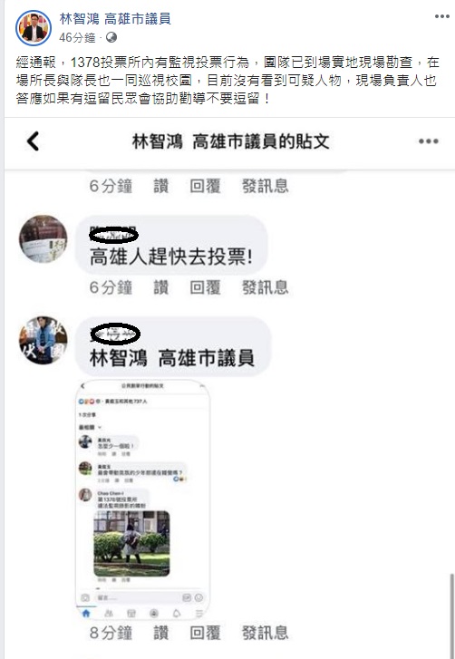 市議員林智鴻臉書表示1378投票所內疑有監視投票。 圖：擷自林智鴻臉書