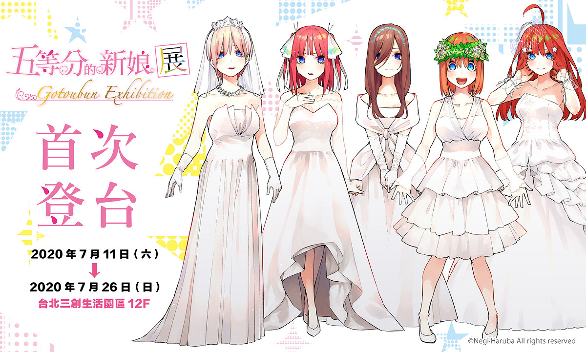 海外首場『五等分的新娘展』即將熱烈登場。 圖：台灣安利美特提供