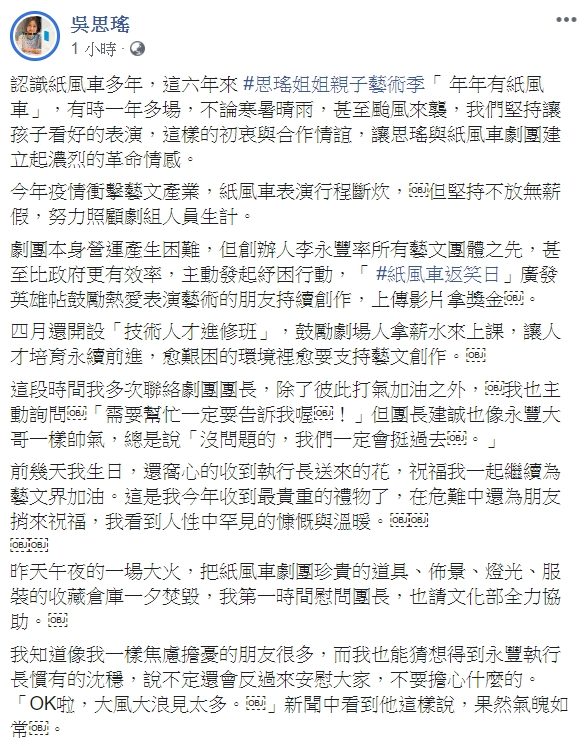 立委吳思瑤呼籲，「七月上路的『振興三倍券』，歡迎大家積極進行藝文消費。您的藝術消費，不只能夠維持藝術工作者的生計￼￼，更是支持台灣的藝術創作能量￼，讓台灣的故事繼續說下去。」 圖：擷自吳思瑤臉書