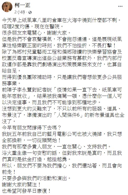 柯一正在臉書表示，「浴火重生像一句安慰的話，但對我來説是真的，而且我們真的是鈦金打造，越挫越勇」。 圖：擷自柯一正臉書