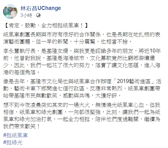 林右昌今在其臉書發文表示，紙風車劇團長期與市府有很好的合作關係，也是長期在地扎根的表演藝術團體。 圖：翻攝自林右昌臉書