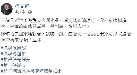 柯文哲在臉書發文稱讚「佩琪很勇敢」，很勇敢一詞似對先前的風波作回應。 圖：翻攝自柯文哲臉書