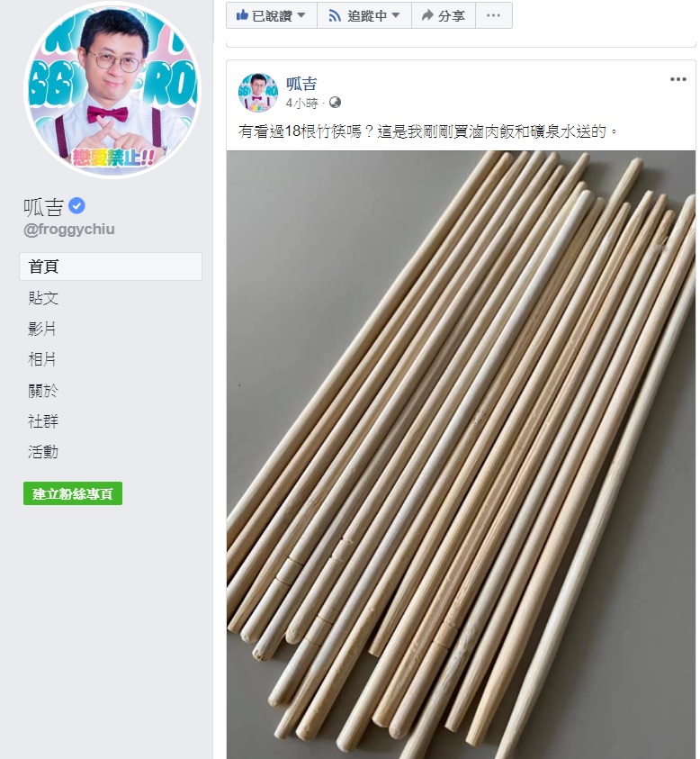 在韓國瑜罷免案跨過門檻後，呱吉也在臉書表示，「有看過18根竹筷嗎？這是我剛剛買滷肉飯和礦泉水送的。」 圖:翻攝自呱吉臉書