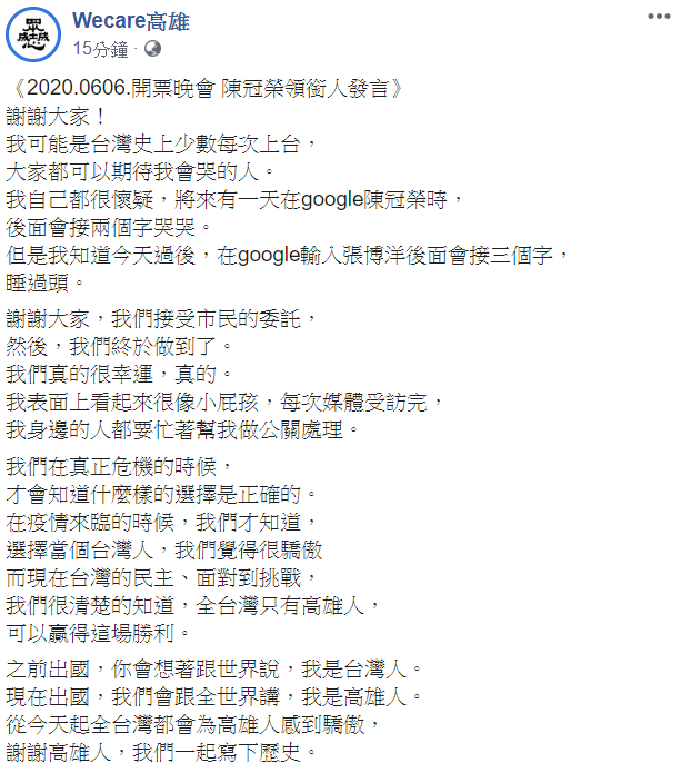 陳冠榮認為，在真正危機的時候，才會知道什麼樣的選擇是正確的。 圖：翻攝自Wecare高雄臉書