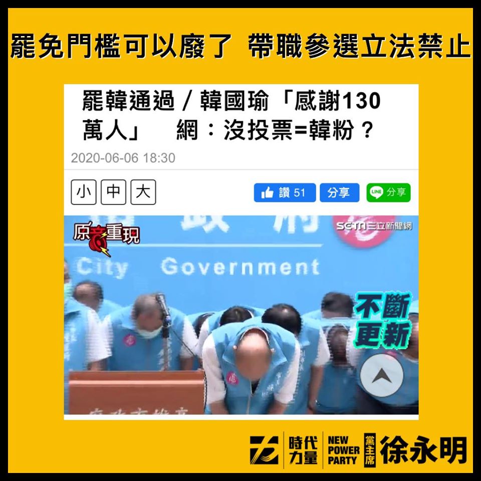 徐永明再次呼籲應修改罷免投票的門檻制度，因為門檻制度讓被罷免者可以透過呼籲支持者不要投票，造成被罷免者可以宣稱未投票的選民都是支持者。 圖：取自徐永明臉書