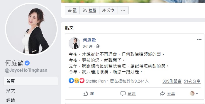 前韓國瑜競總發言人何庭歡在臉書發文悼高雄市議長許崑源。 圖/截取自何庭歡臉書