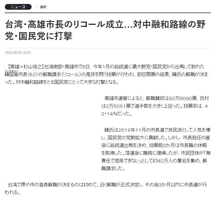 讀賣新聞報導，韓國瑜被罷免對路線較親中的國民黨造成打擊。 圖/翻攝自讀賣新聞