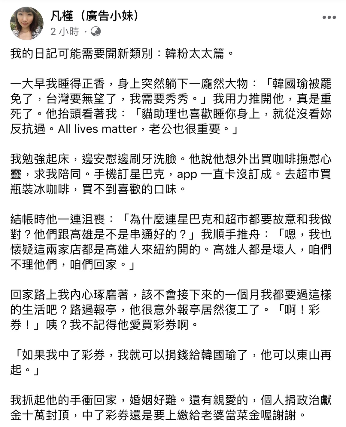 廣告小妹臉書粉絲專頁全文。 圖：翻攝廣告小妹臉書粉絲專頁