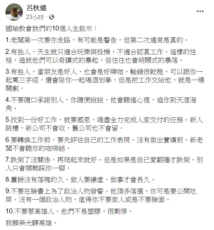 呂秋遠在臉書表示，老闆第一次要你走路，有可能是警告，但第二次通常是真的。 圖：翻攝自呂秋遠臉書
