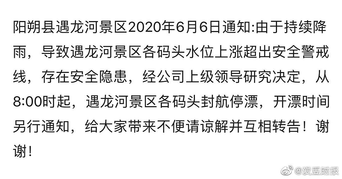 微博上流傳的景區示警發文截圖，不過尚未找到原始出處。 圖：翻攝微博