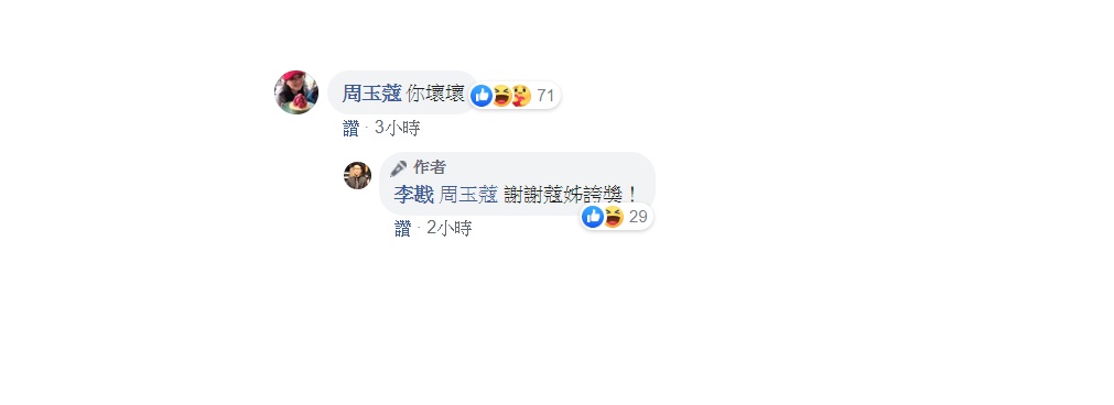 看到李戡直白的發文，周玉蔻也留言寫下「你壞壞」。 圖：翻攝自李戡臉書