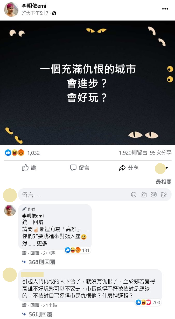 罷韓確定通過，李明依在臉書寫下「一個充滿仇恨的城市」，引來網友不滿。 圖：翻攝自李明依臉書