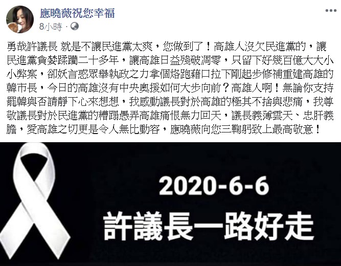 她認為，高雄人沒欠民進黨的，讓民進黨貪婪蹂躪二十多年，讓高雄日益殘破凋零。 圖：翻攝自應曉薇臉書