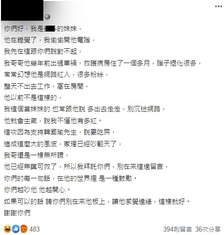 自稱劉姓韓粉妹妹的人向外界道歉，並表示希望大家不要再留言，吃屎一事已讓家裡鬧翻天。 圖：翻攝劉姓韓粉臉書