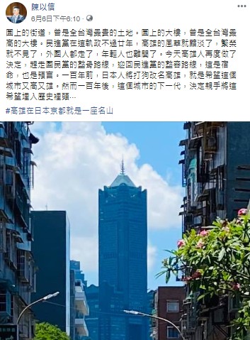 陳以信表示，日本之所以將打狗改為「高雄」，就是希望這個城市「又高又雄」。 圖：翻攝陳以信臉書