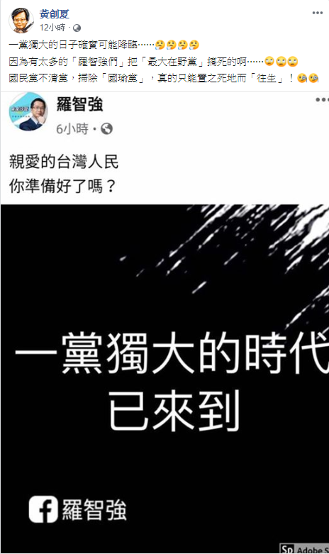 黃創夏回嗆羅智強，「因為有太多的『羅智強們』把『最大在野黨』搞死。」