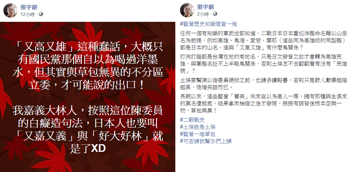 對於陳以信的「又高又雄」說法，專欄作家張宇韶接連發兩篇文回應。 圖：翻攝自張宇韶臉書
