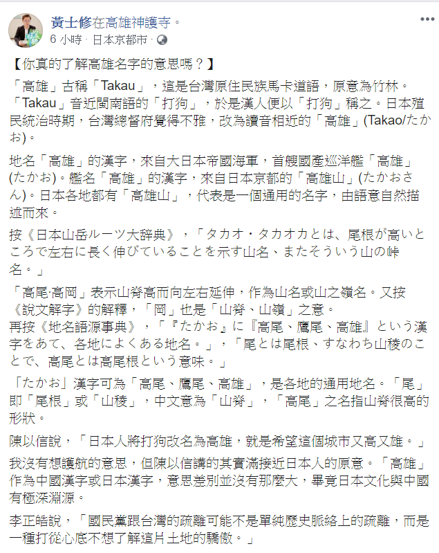 核能流言終結者創辦人黃士修也說，「我沒有想護航的意思，但陳以信講的其實滿接近日本人的原意。」 圖：翻攝自黃士修臉書