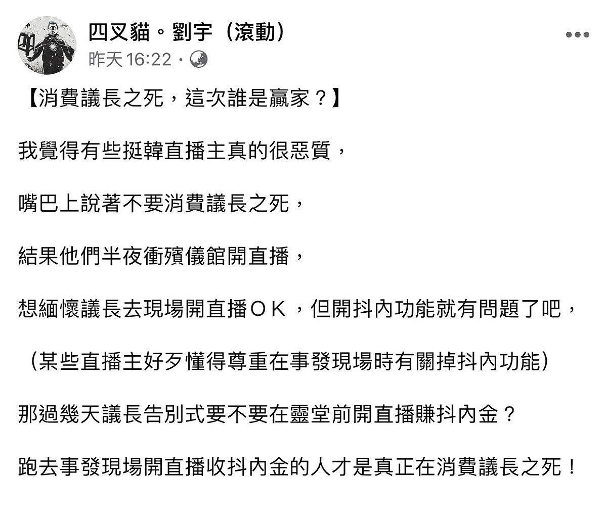 四叉貓臉書全文。 圖：翻攝四叉貓臉書粉絲專頁