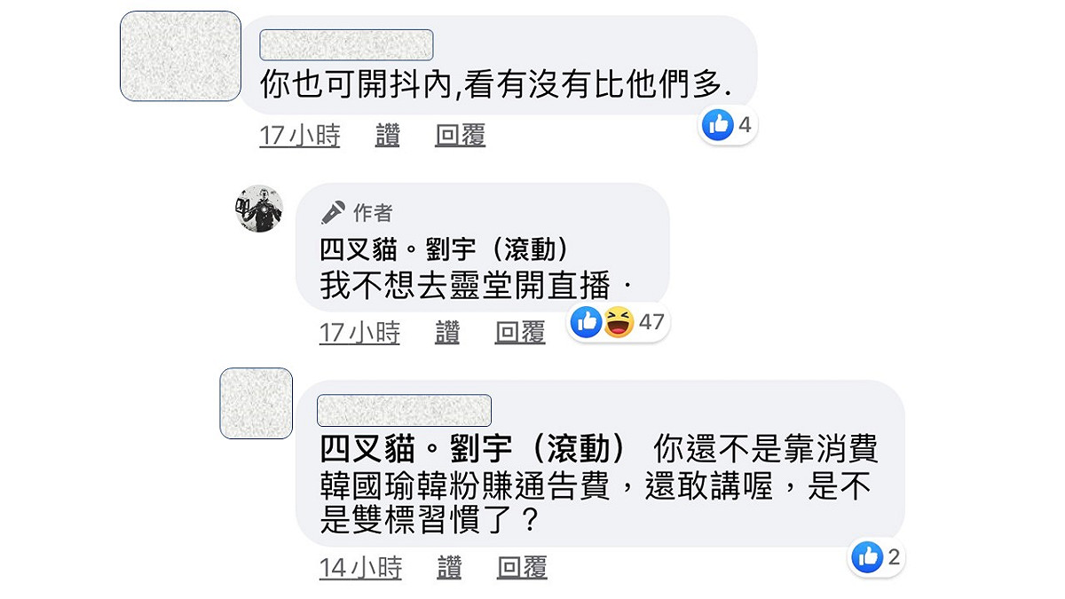 網友與四叉貓的留言對話，引發熱烈討論。 圖：翻攝四叉貓臉書粉絲專頁