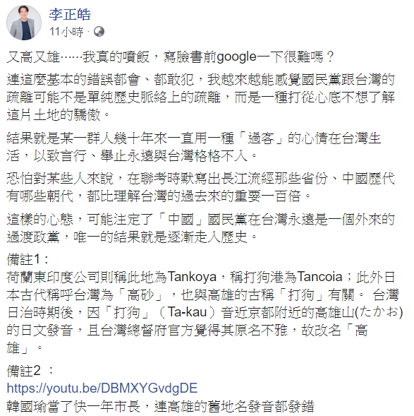 看到陳以信言論的名嘴李正皓表示，「又高又雄……我真的噴飯，寫臉書前google一下很難嗎？」 圖：翻攝自李正皓臉書