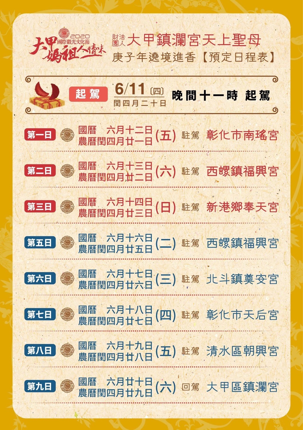 大甲媽遶境行程表。 圖：鎮瀾宮/提供