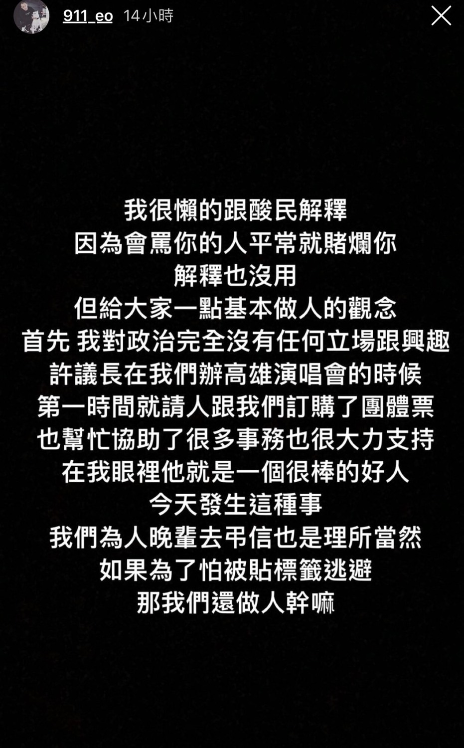 春風在自己的Instagram限時動態發文，說明他與許崑源的關係。 圖：擷取春風Instagram
