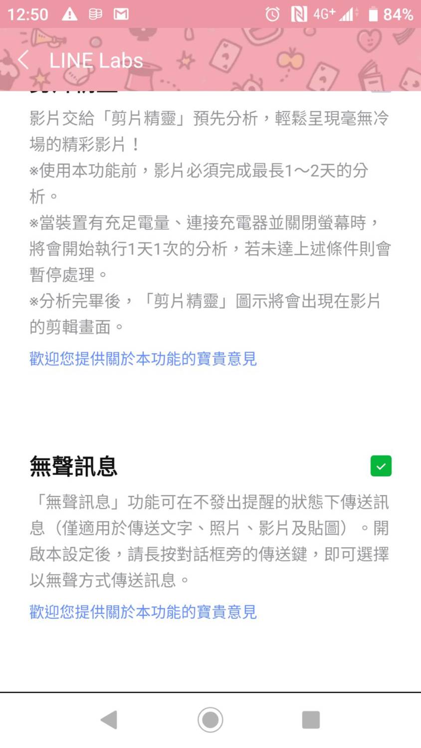 在「LINE Labs」點選進入，接著往下滑到「無聲訊息」並勾選，即可開啟「無聲傳送訊息」功能。 圖：截取自手機