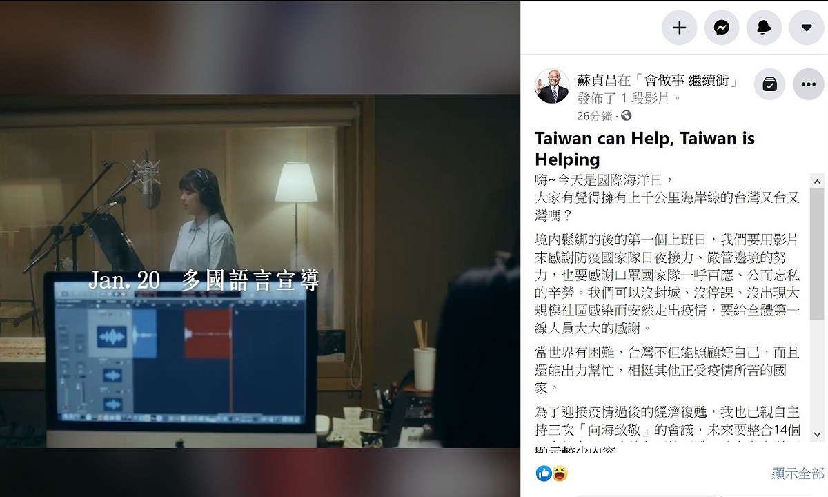 行政院長蘇貞昌發文指「又台又灣」狠酸陳以信的「又高又雄」 圖：翻攝自蘇貞昌臉書