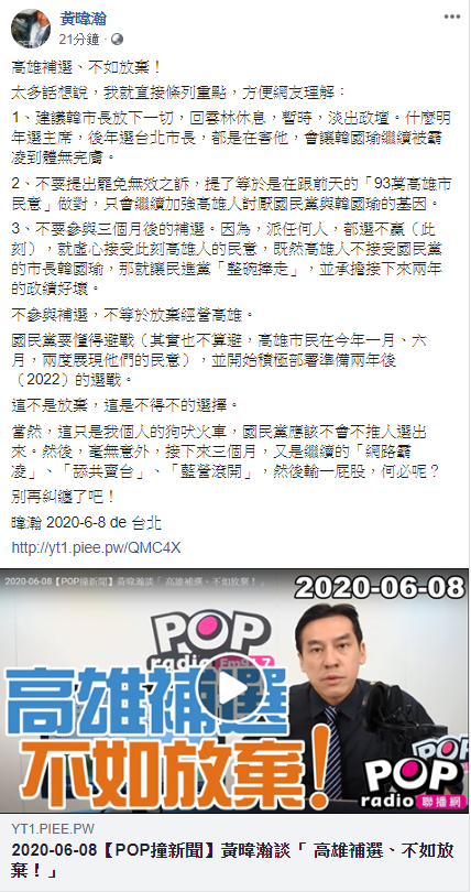 資深媒體人黃暐瀚，建議韓市長放下一切，回雲林休息，暫時淡出政壇。 圖：翻攝自黃暐瀚臉書