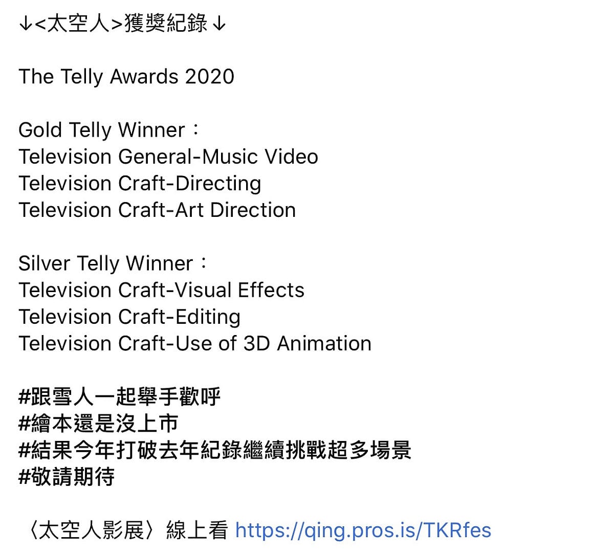 MV製作公司仙草影像在臉書分享喜悅全文。 圖：翻攝仙草影像製作臉書粉絲專頁