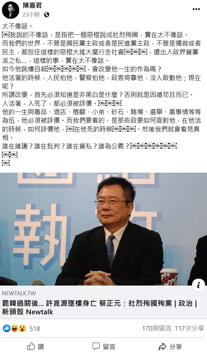 陳嘉君臉書全文。 圖：翻攝自陳嘉君臉書