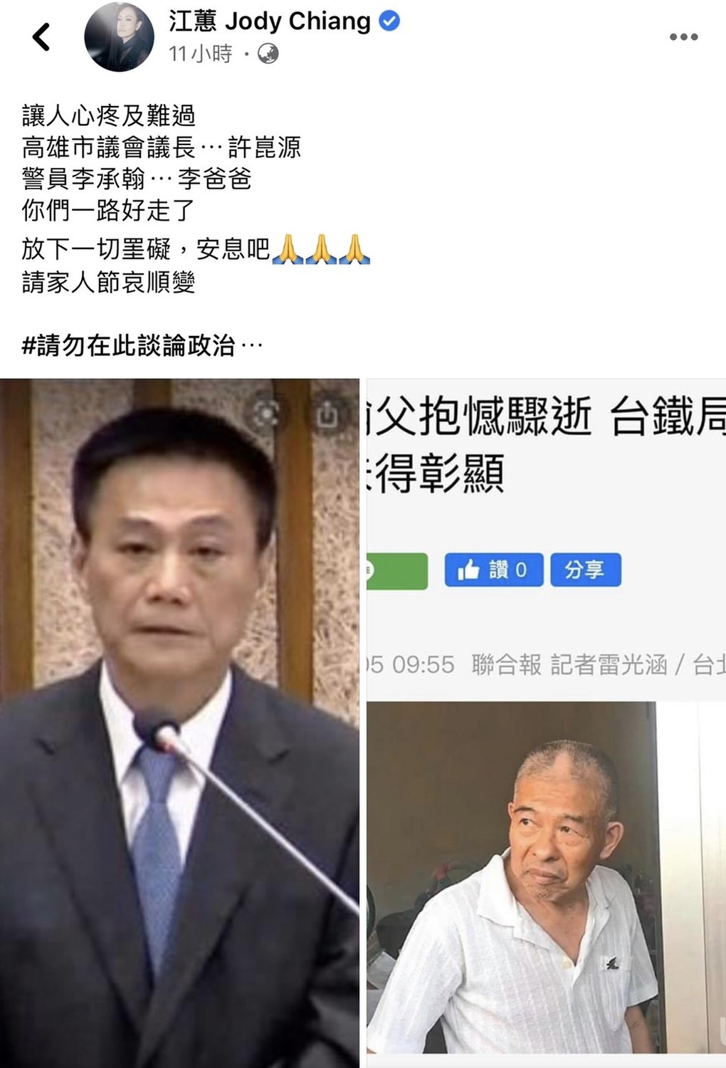 江蕙6日深夜發文悼念高雄市議長及貼路員警父親全文。 圖：翻攝江蕙臉書粉絲專頁