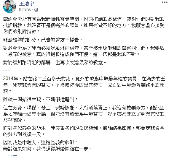 市議員王浩宇在臉書發出聲明 圖:擷取自臉書